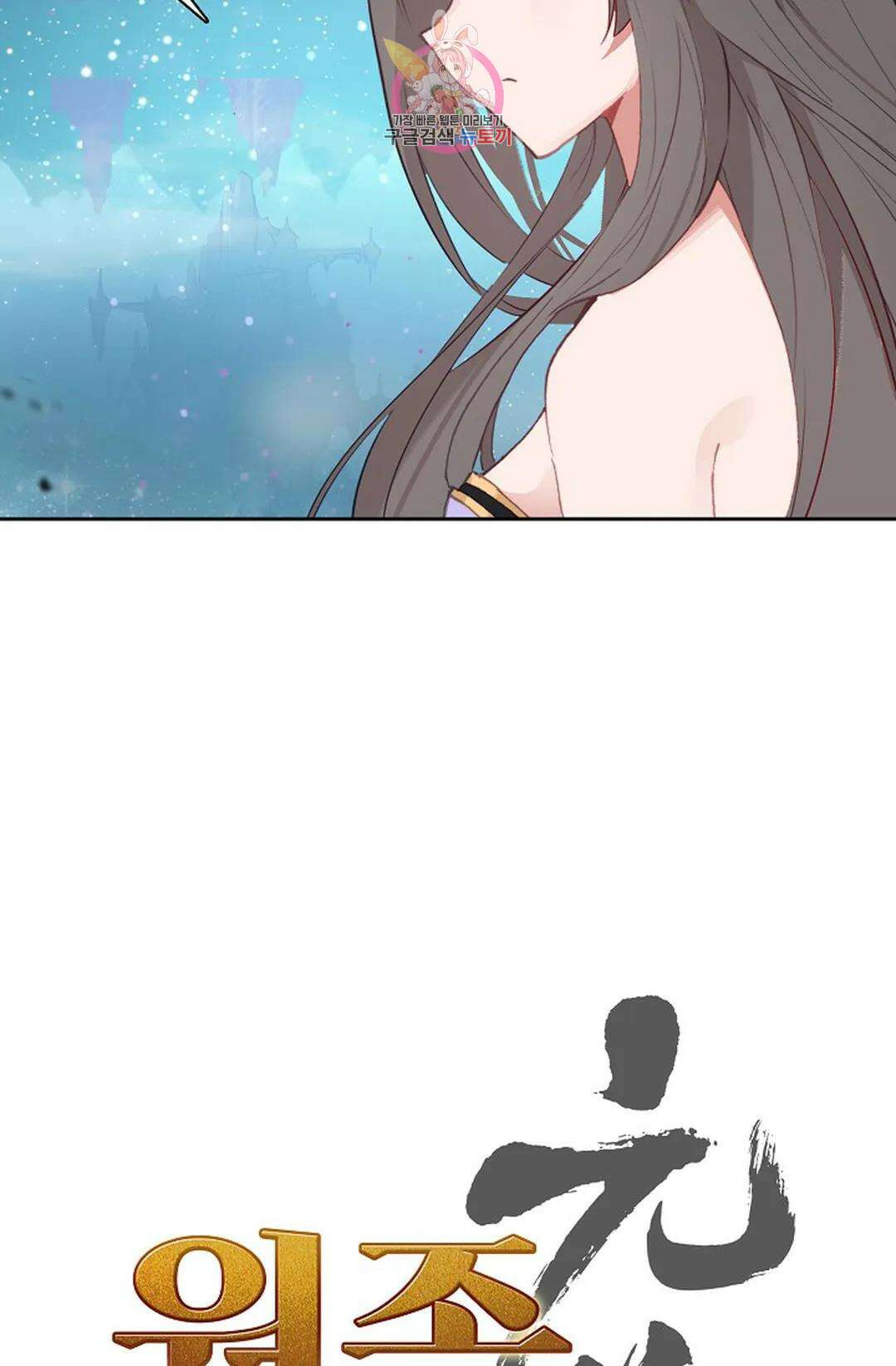 원존: 용의 비상 445화 5