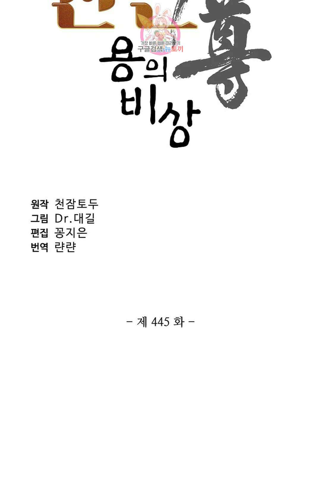 원존: 용의 비상 445화 6