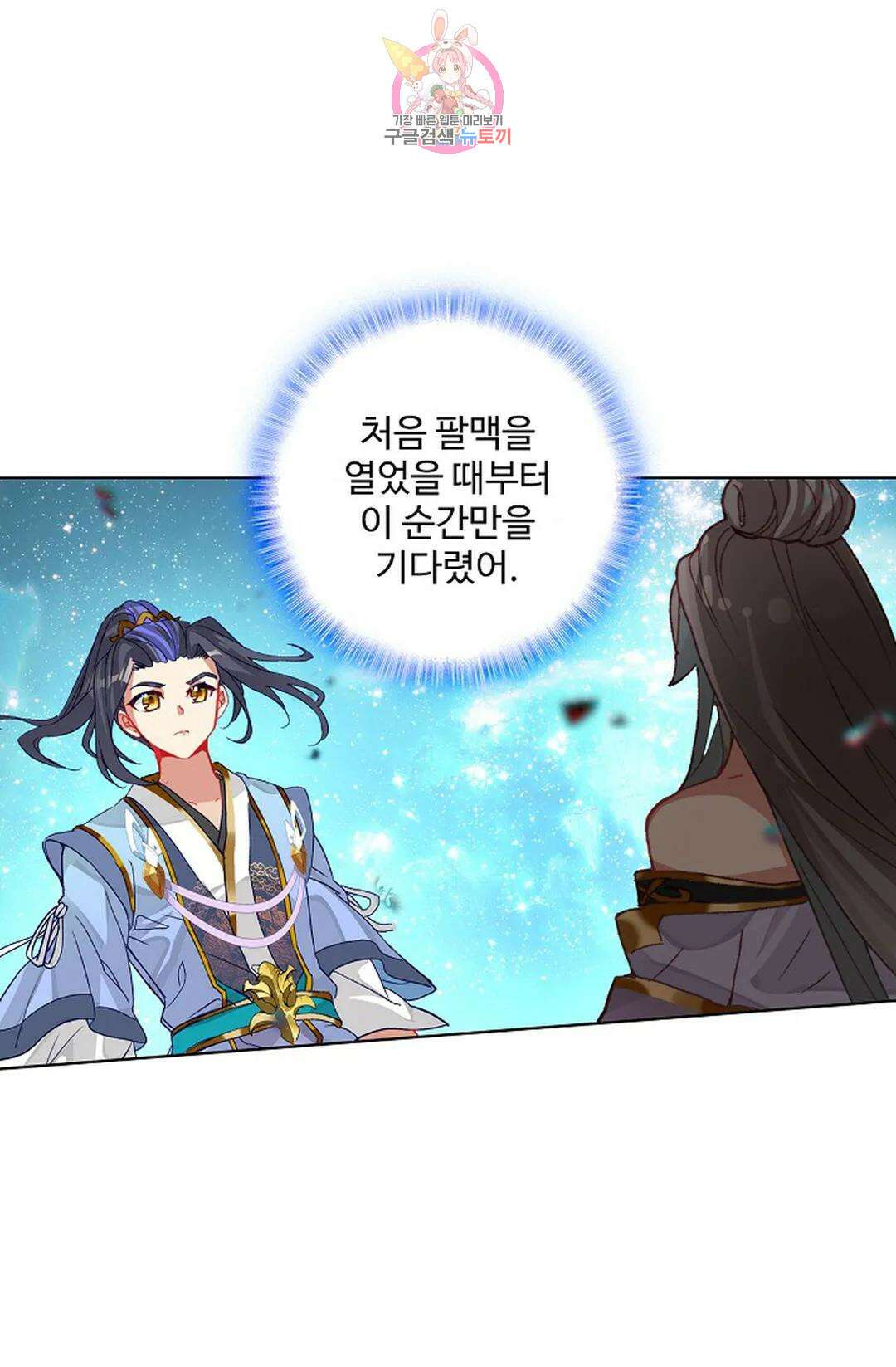 원존: 용의 비상 445화 7