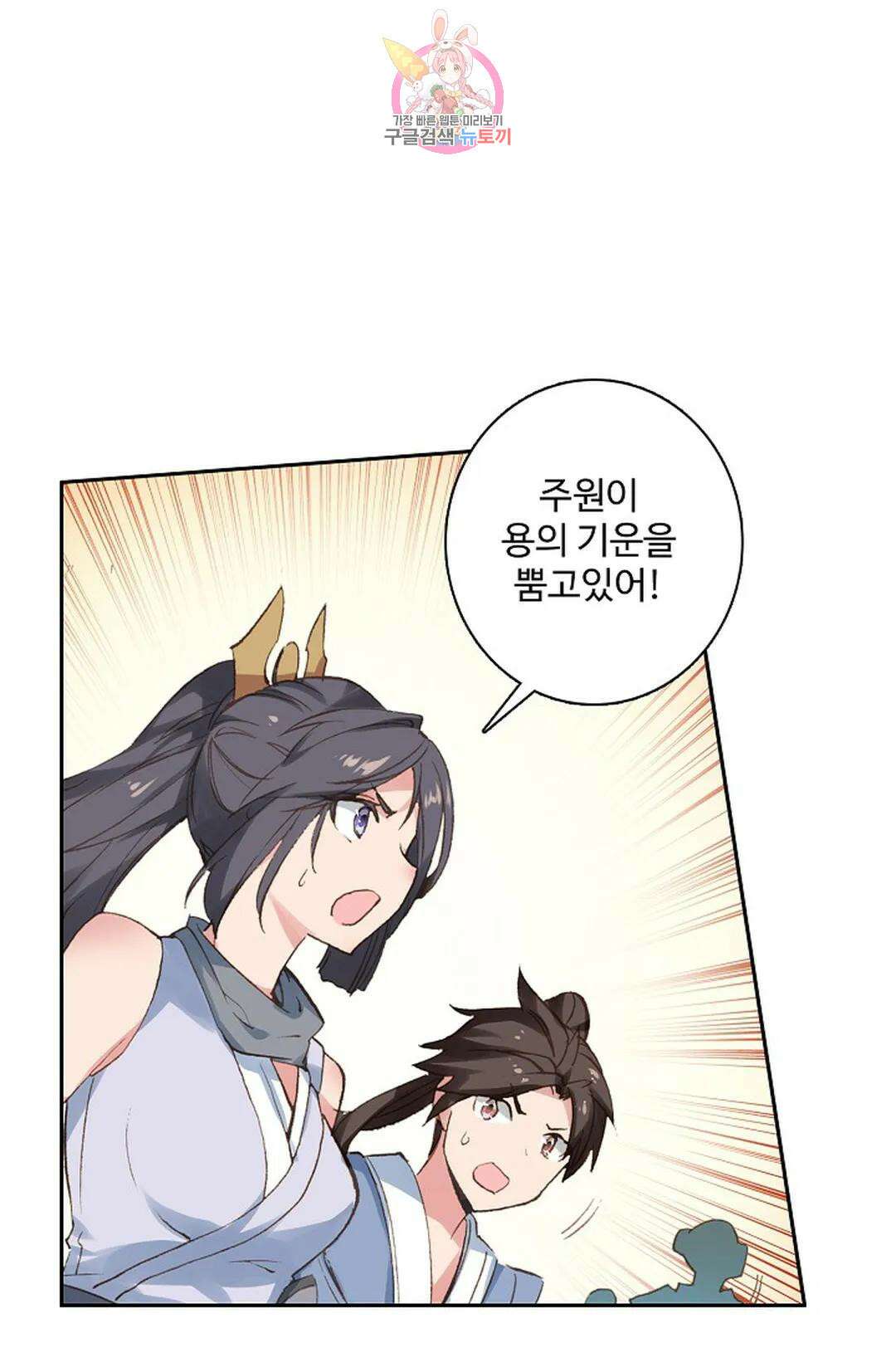 원존: 용의 비상 445화 12