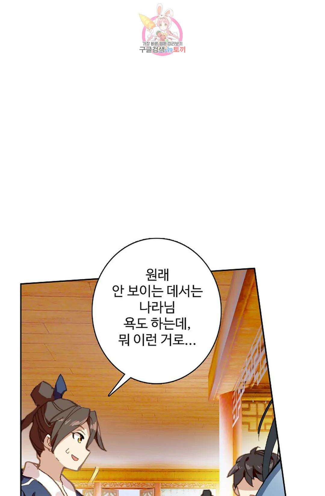 원존: 용의 비상 452화 6