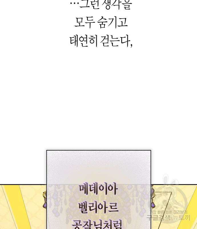 하루만 네가 되고 싶어 172화 12