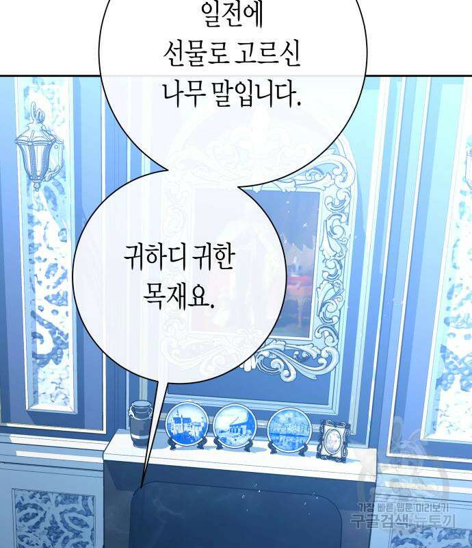 하루만 네가 되고 싶어 172화 29