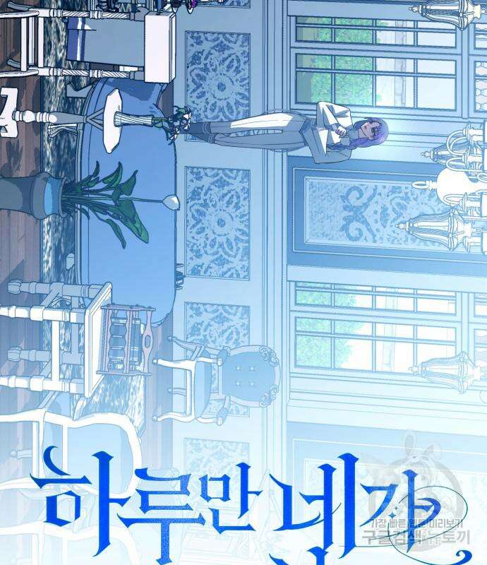 하루만 네가 되고 싶어 172화 38