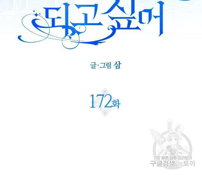 하루만 네가 되고 싶어 172화 39