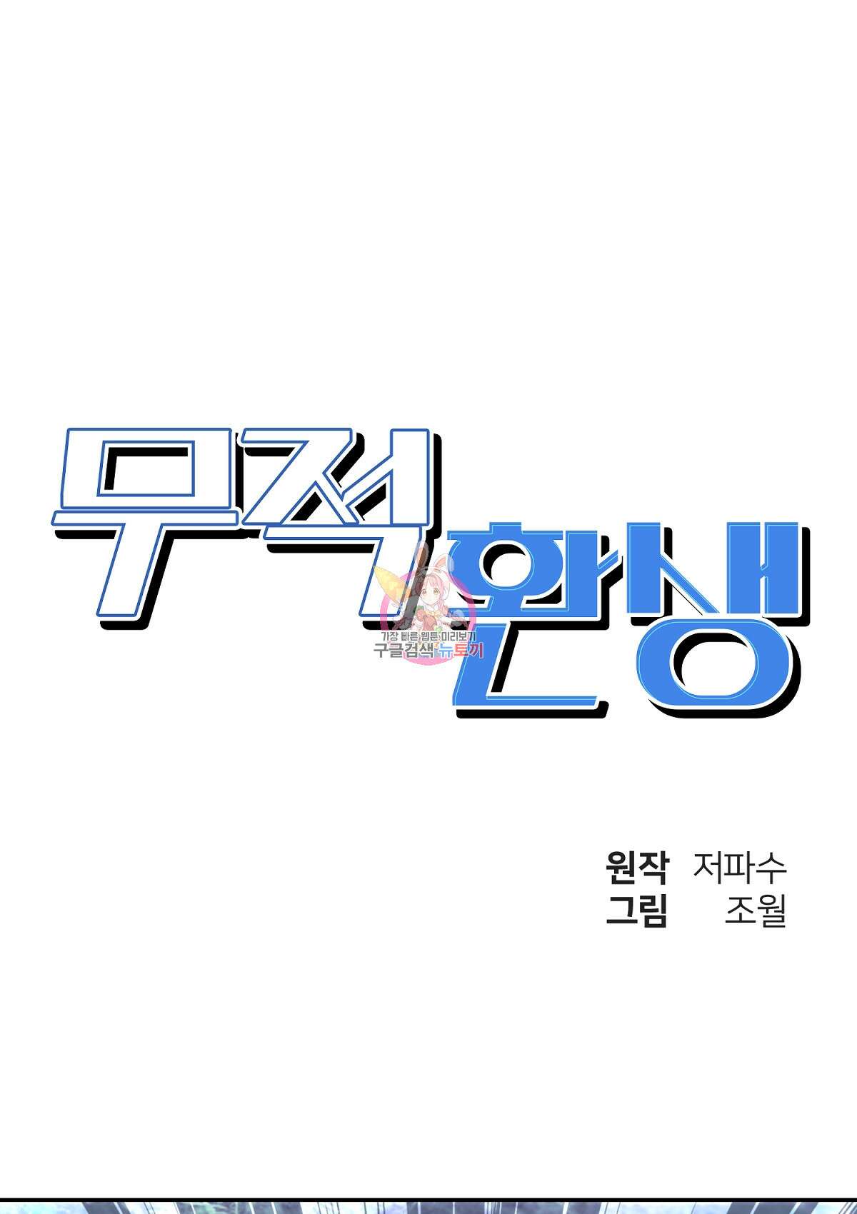 무적환생 37화 1