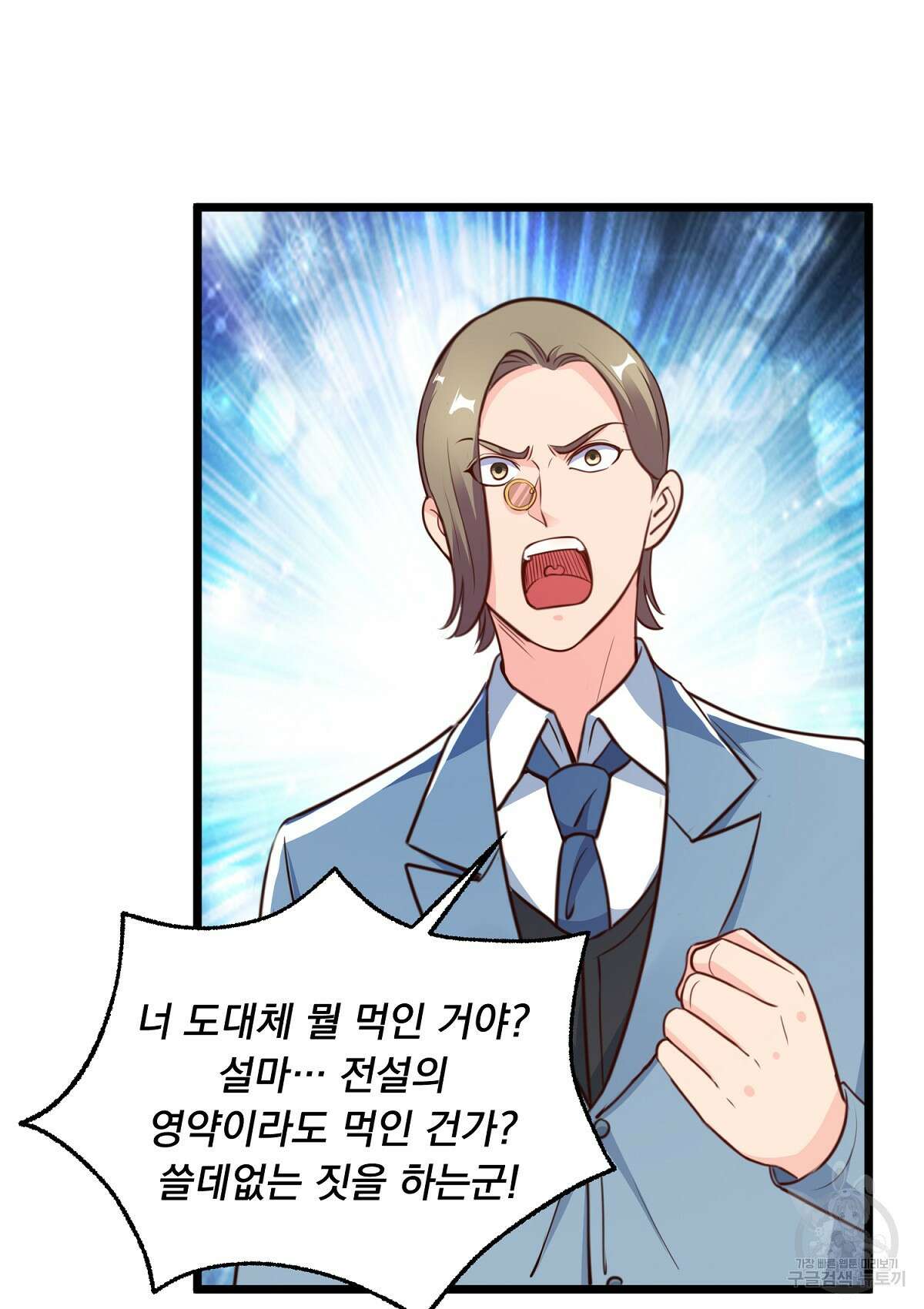 무적환생 61화 2