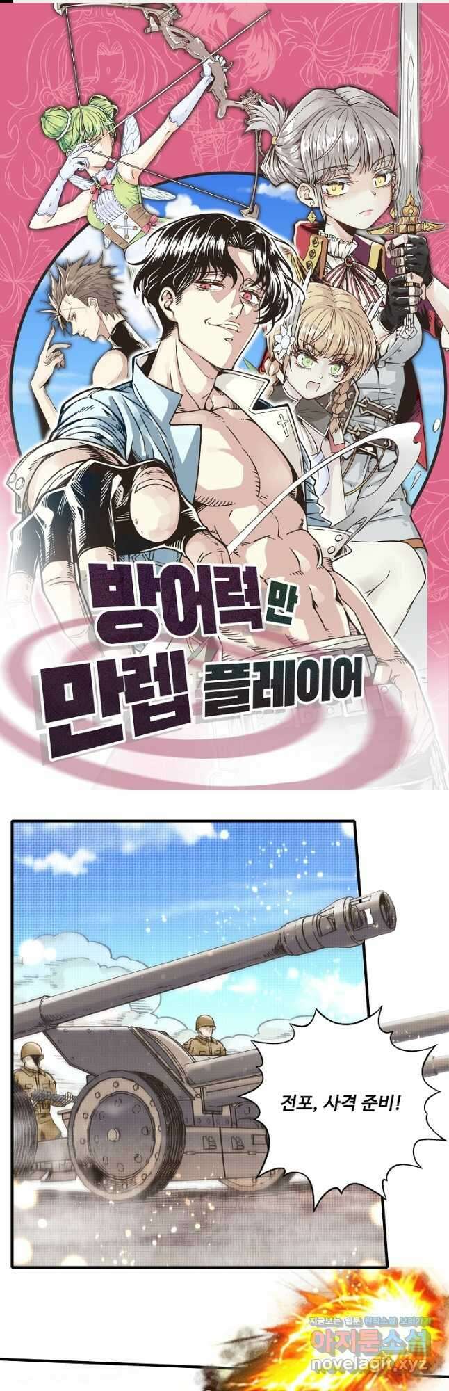 방어력만 만렙 플레이어 119화 1