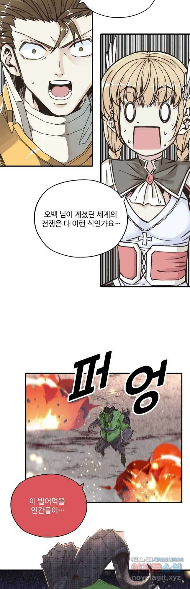 방어력만 만렙 플레이어 119화 4