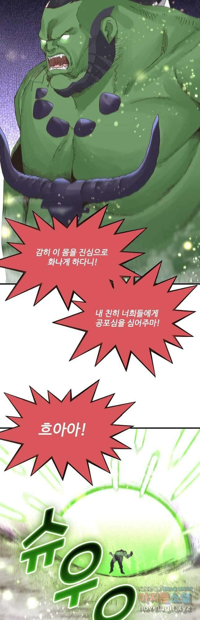 방어력만 만렙 플레이어 119화 5