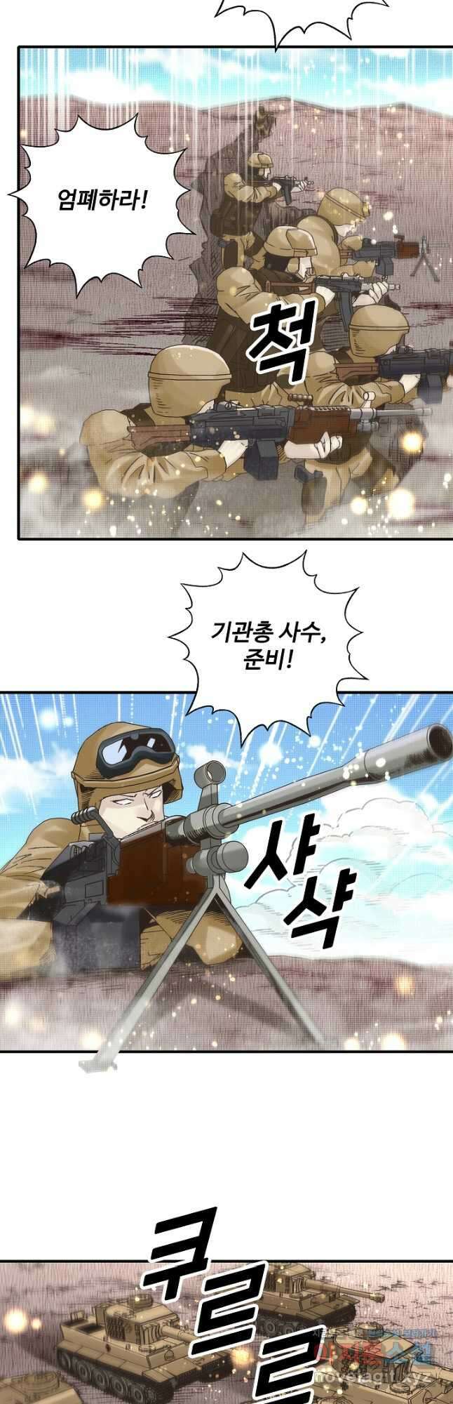 방어력만 만렙 플레이어 119화 8