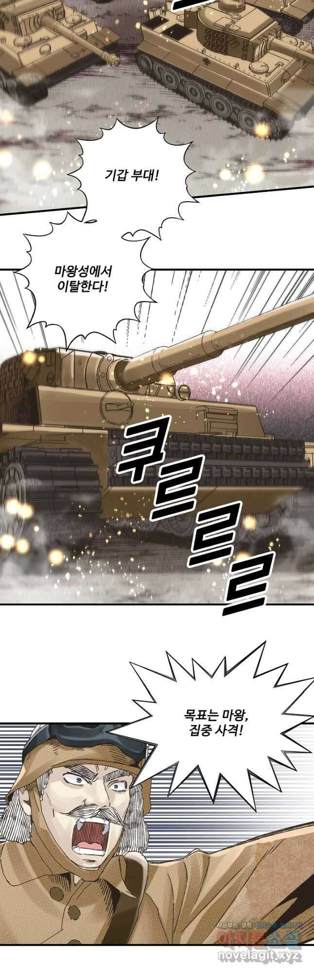 방어력만 만렙 플레이어 119화 9