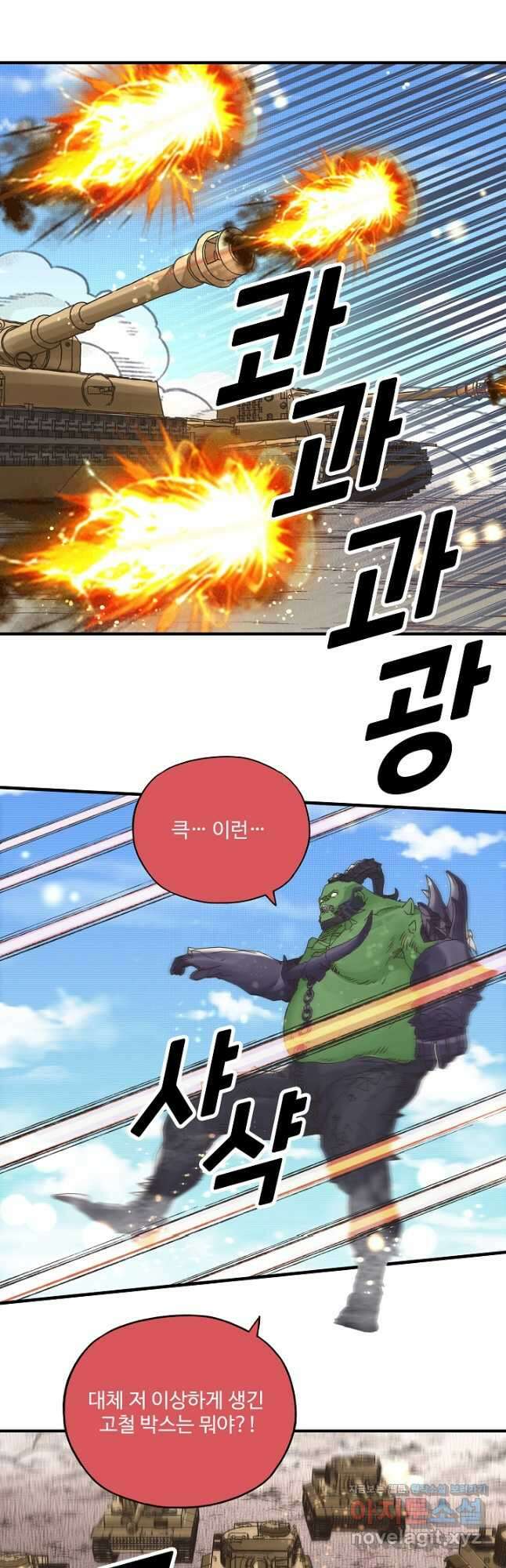 방어력만 만렙 플레이어 119화 10