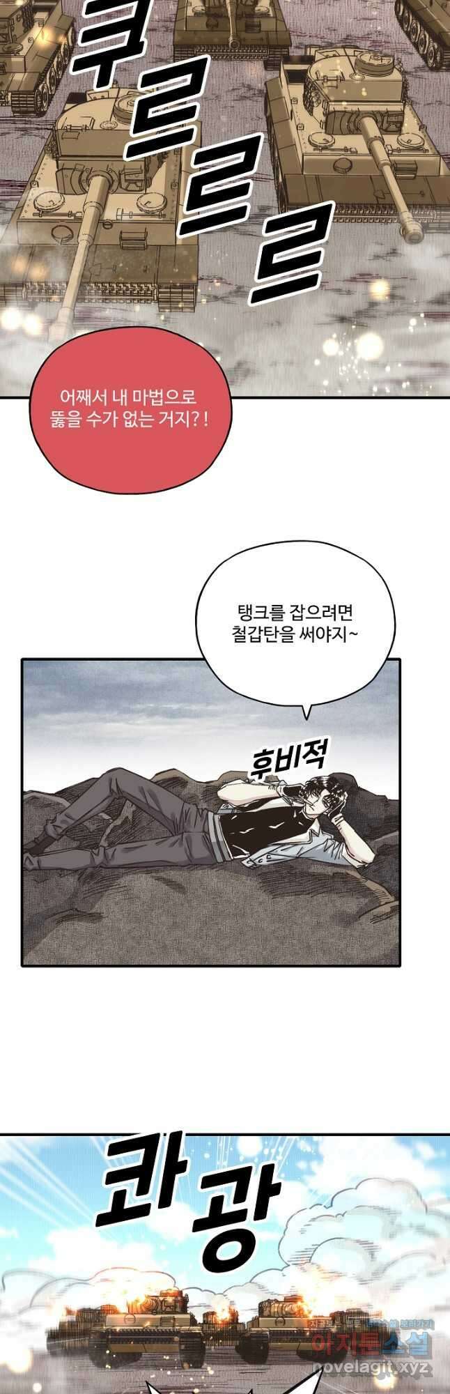 방어력만 만렙 플레이어 119화 11