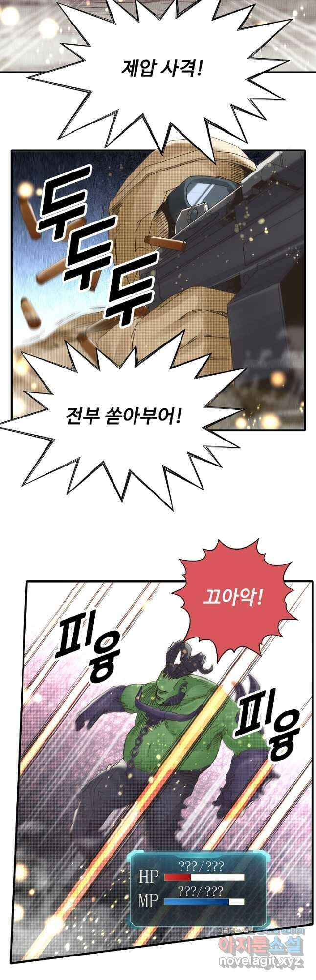 방어력만 만렙 플레이어 119화 12