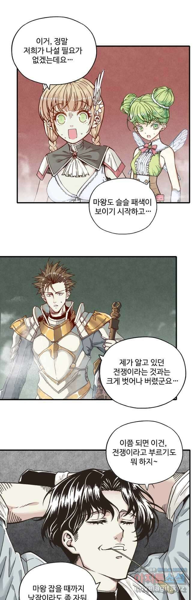 방어력만 만렙 플레이어 119화 13