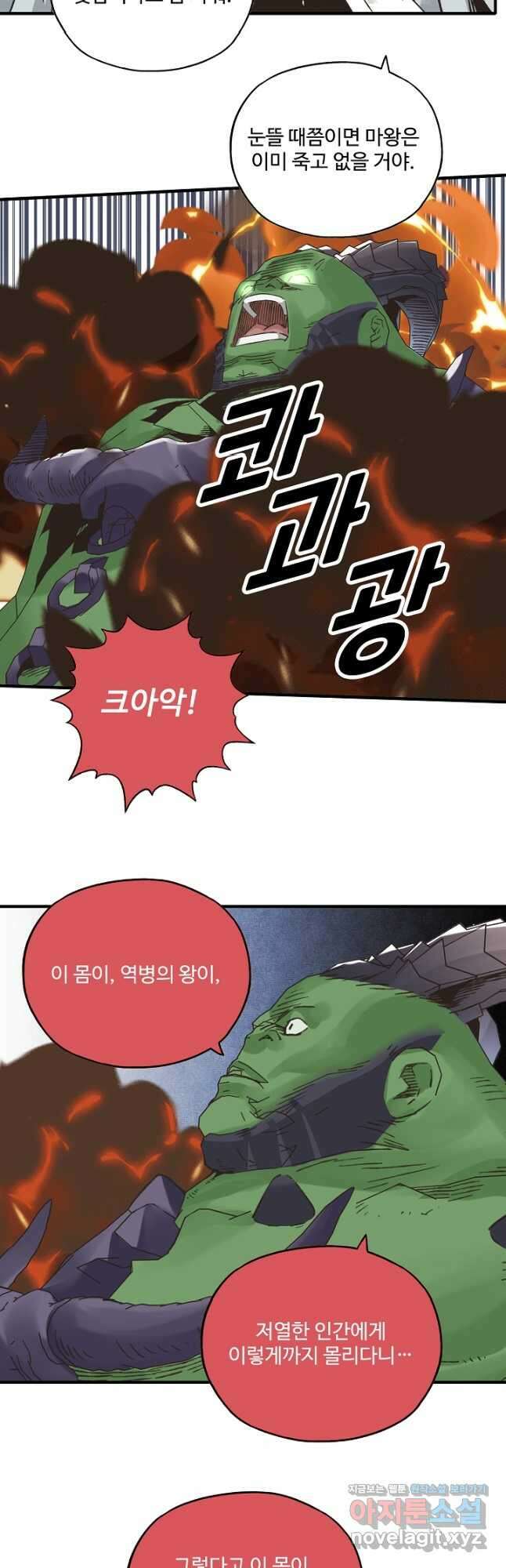 방어력만 만렙 플레이어 119화 14