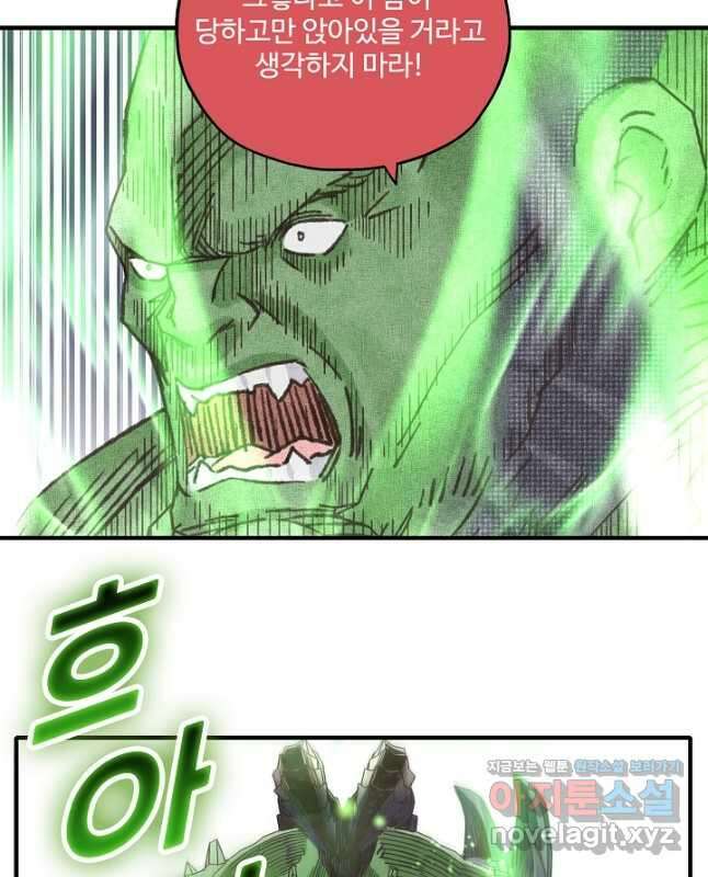 방어력만 만렙 플레이어 119화 15