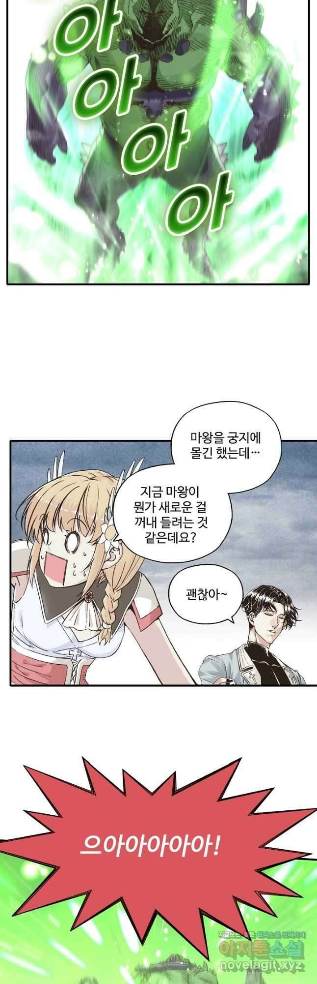 방어력만 만렙 플레이어 119화 16