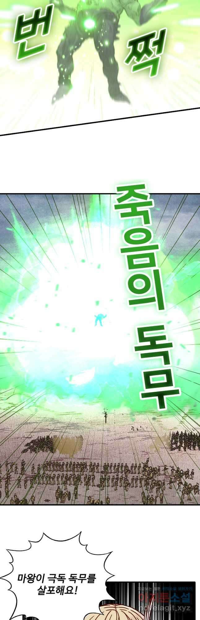 방어력만 만렙 플레이어 119화 17