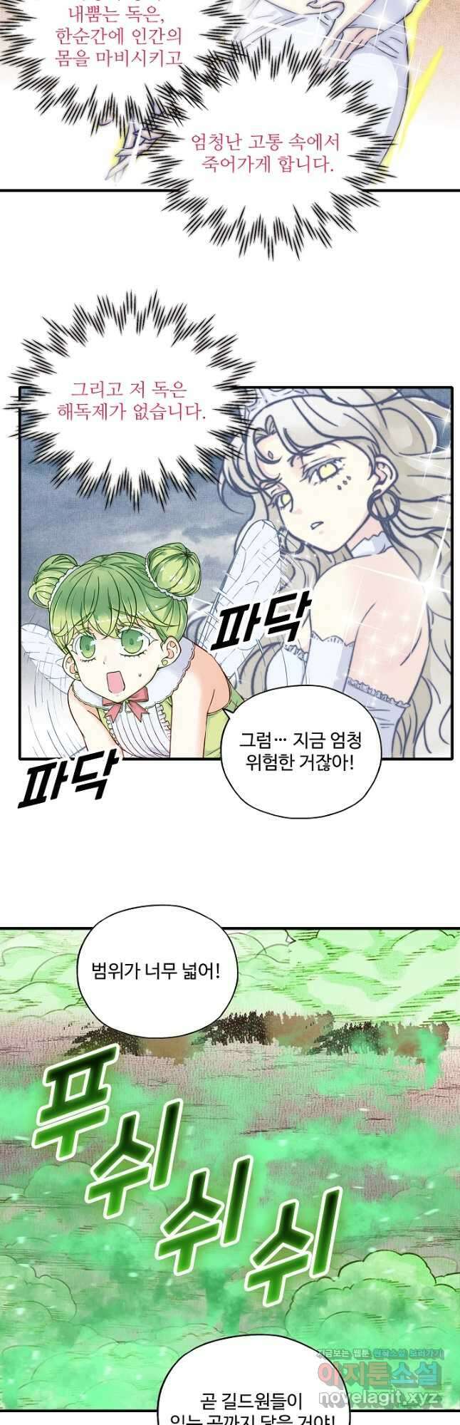 방어력만 만렙 플레이어 119화 19