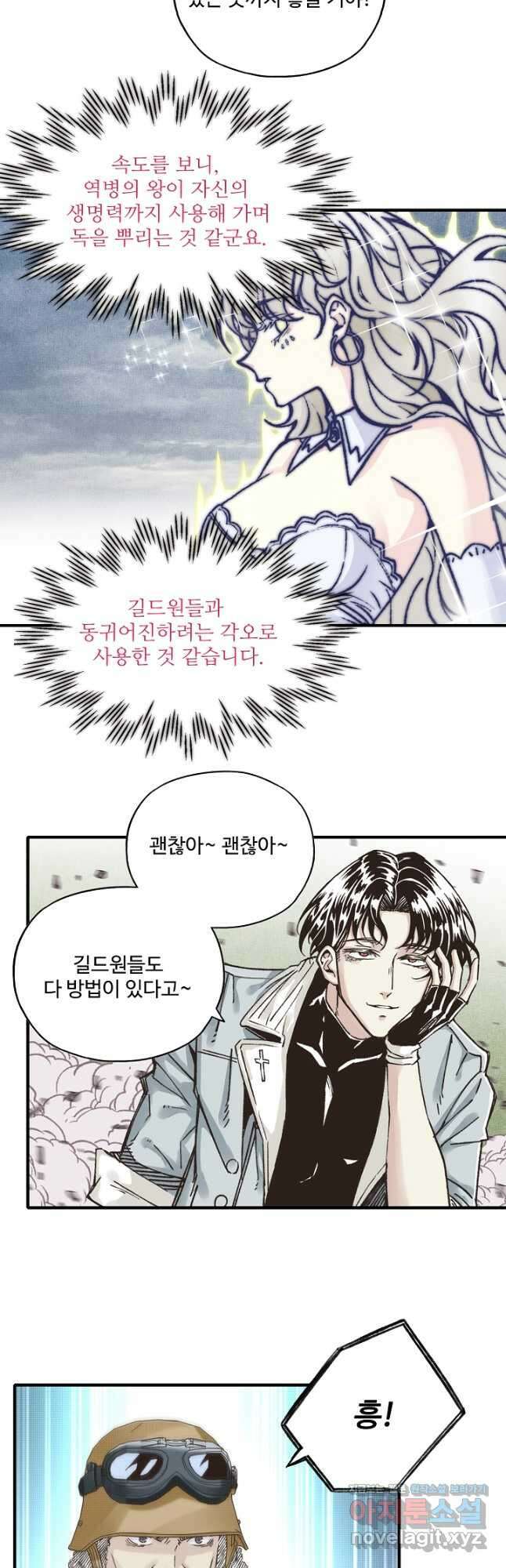 방어력만 만렙 플레이어 119화 20