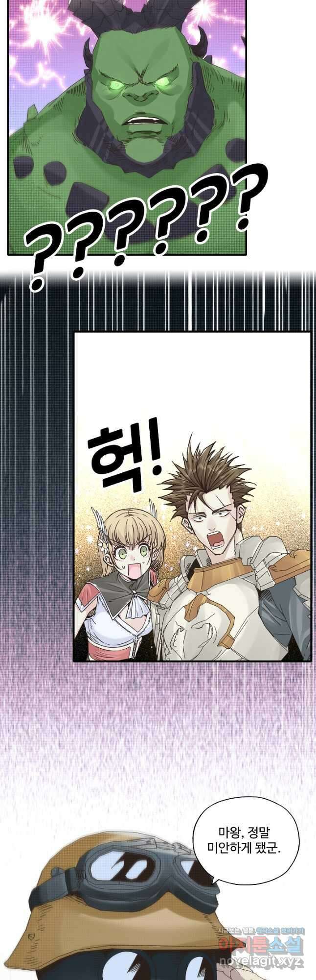 방어력만 만렙 플레이어 119화 23