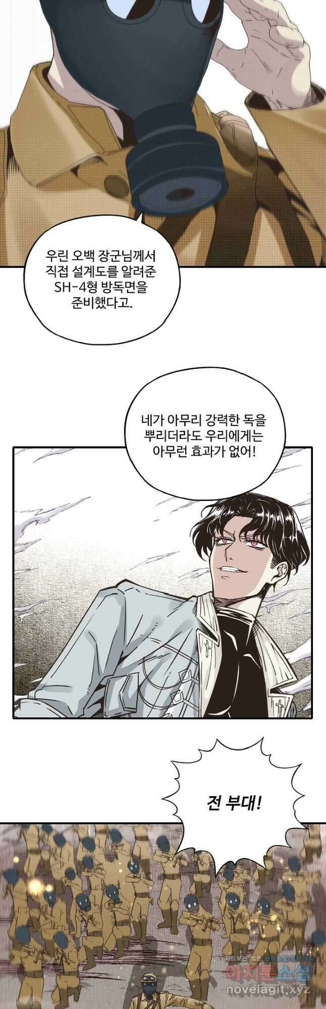 방어력만 만렙 플레이어 119화 24