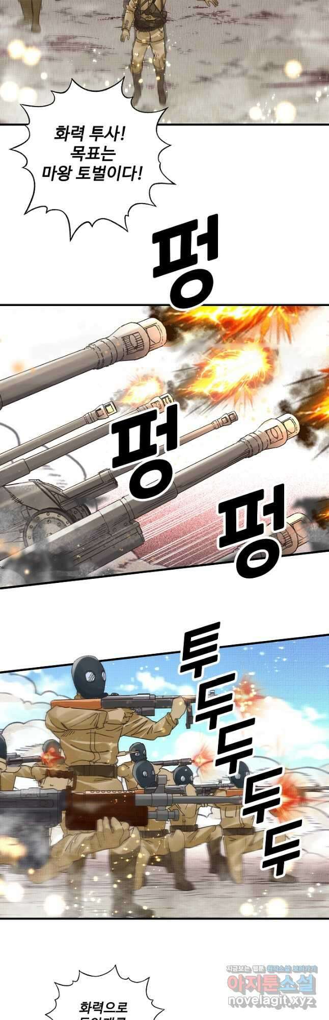 방어력만 만렙 플레이어 119화 25