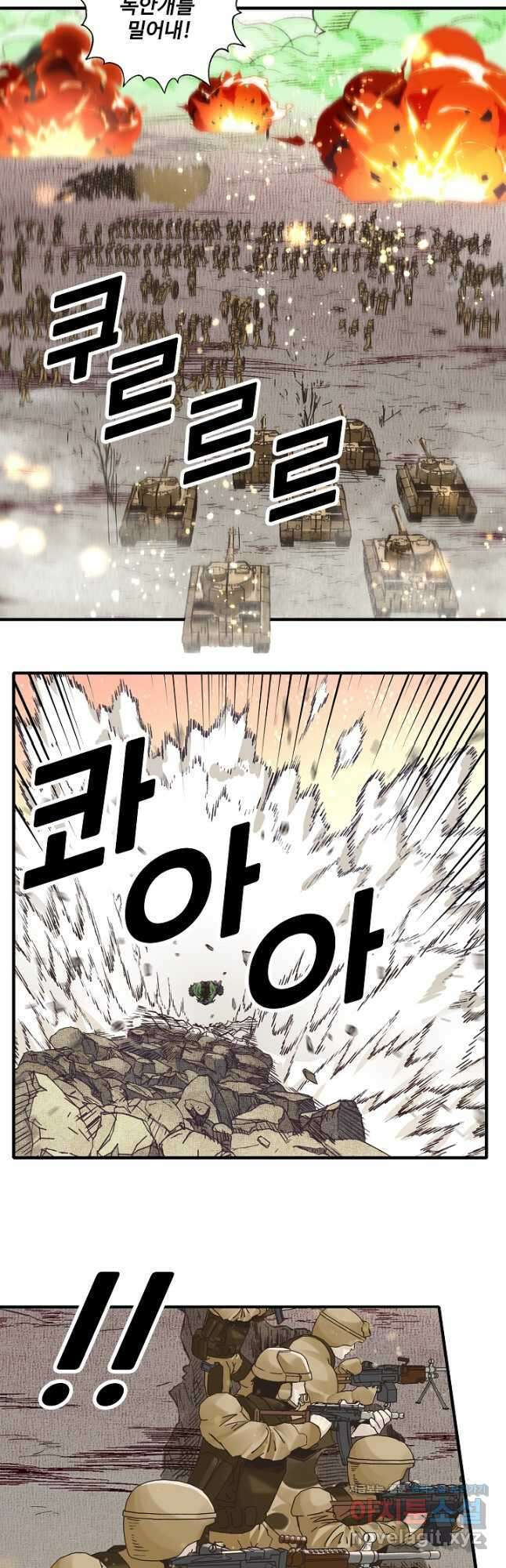 방어력만 만렙 플레이어 119화 26
