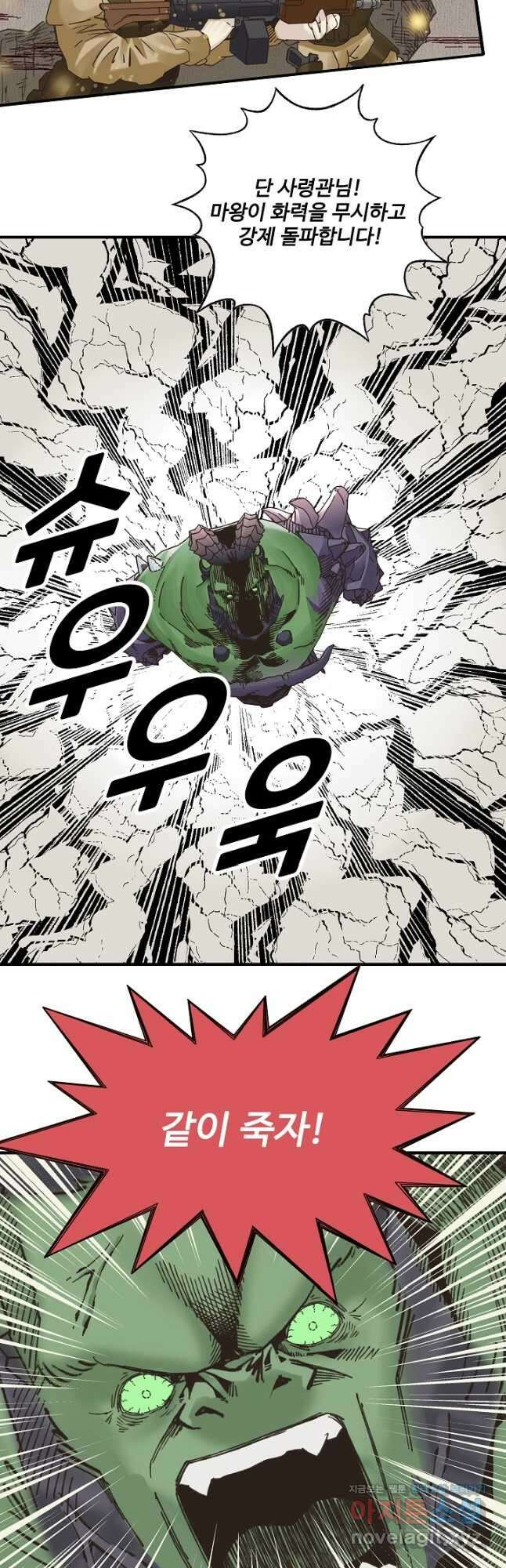 방어력만 만렙 플레이어 119화 27