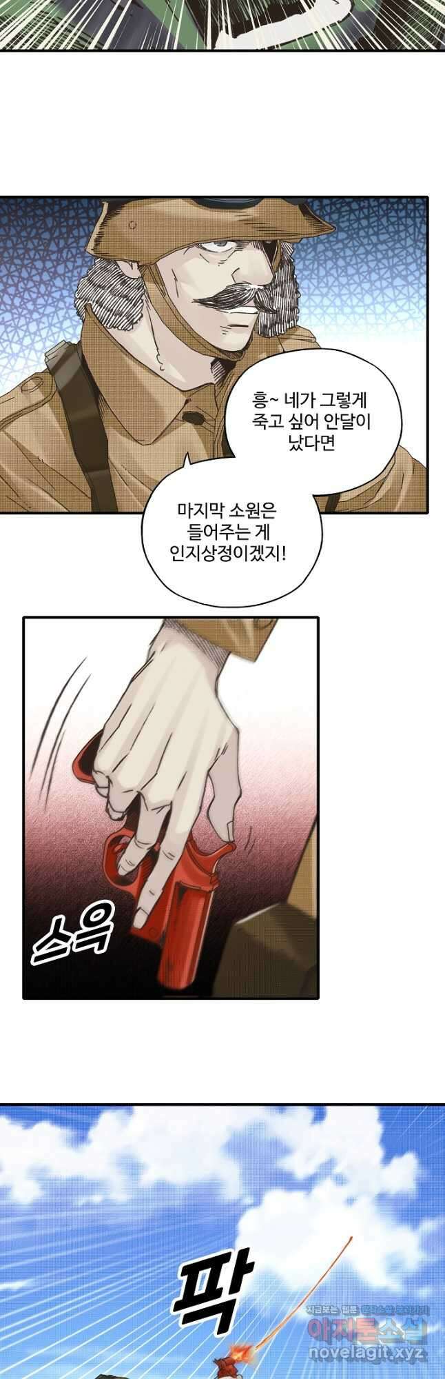방어력만 만렙 플레이어 119화 28
