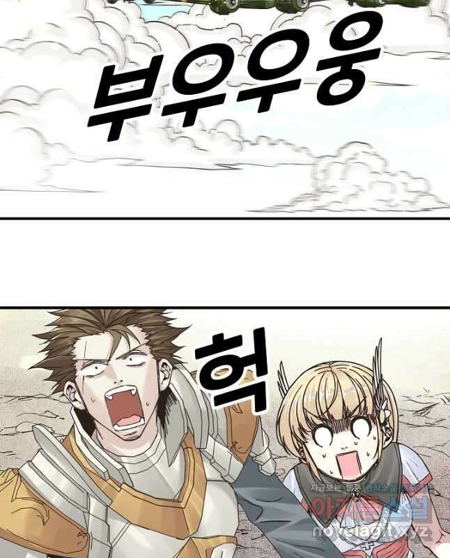 방어력만 만렙 플레이어 119화 30