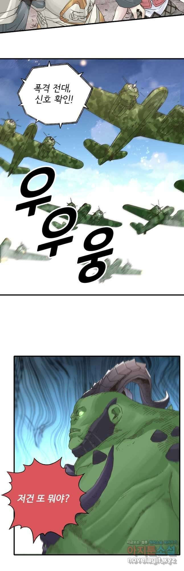 방어력만 만렙 플레이어 119화 31
