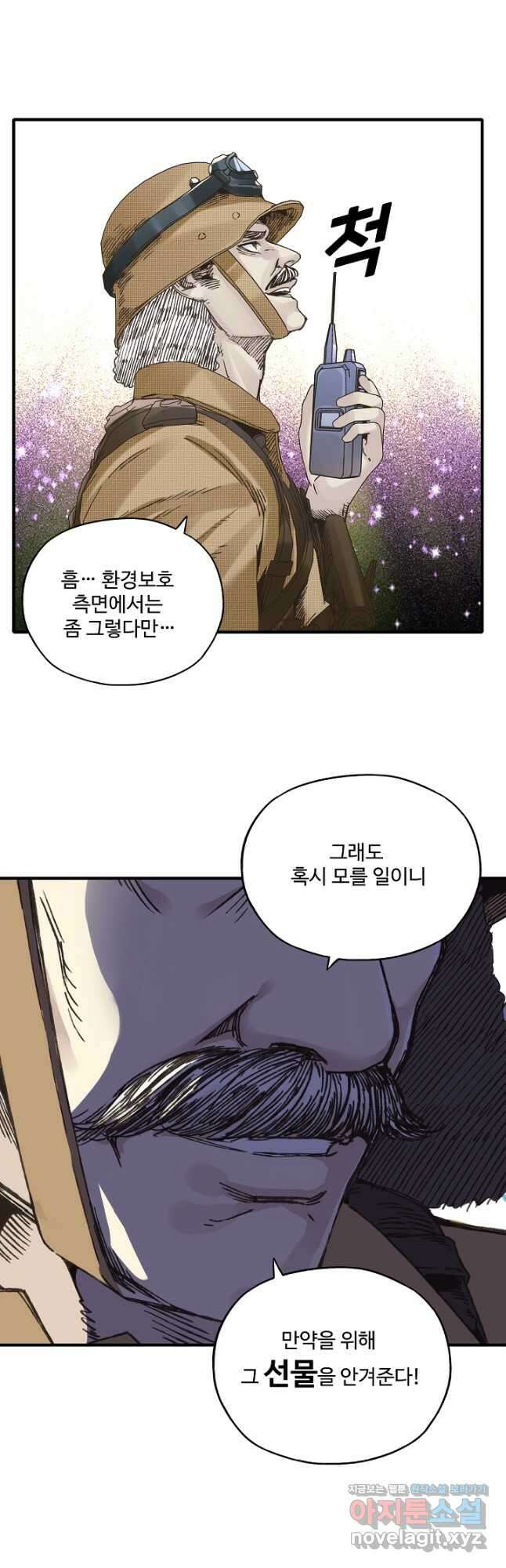 방어력만 만렙 플레이어 119화 36