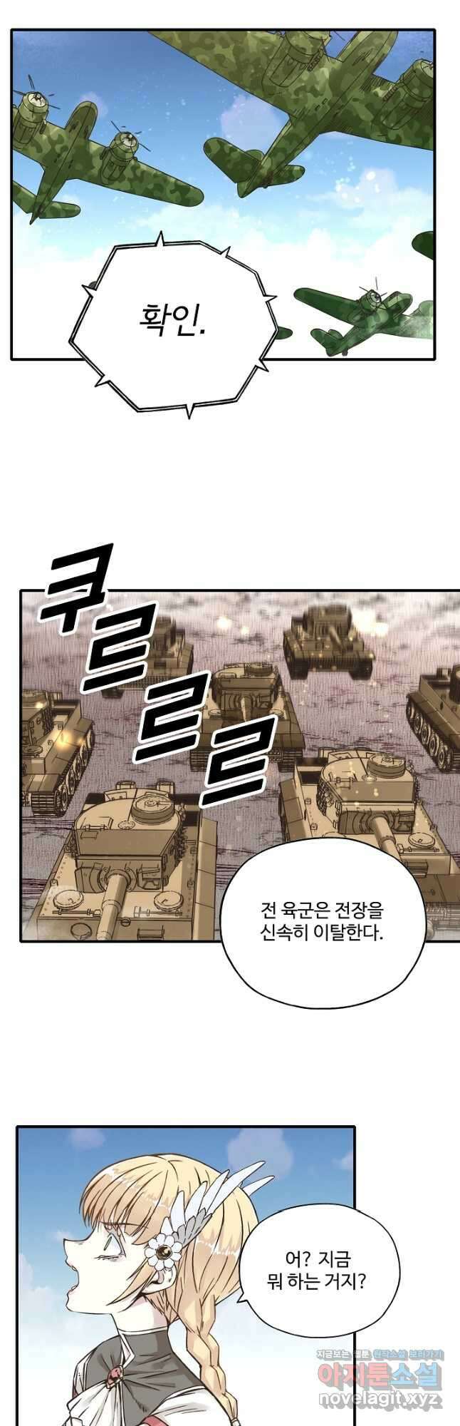 방어력만 만렙 플레이어 119화 37