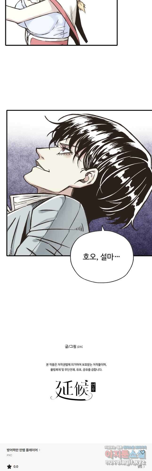 방어력만 만렙 플레이어 119화 38