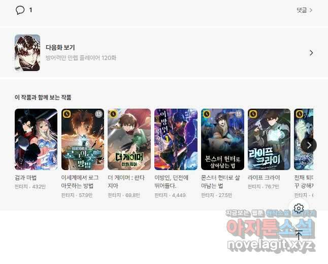 방어력만 만렙 플레이어 119화 39