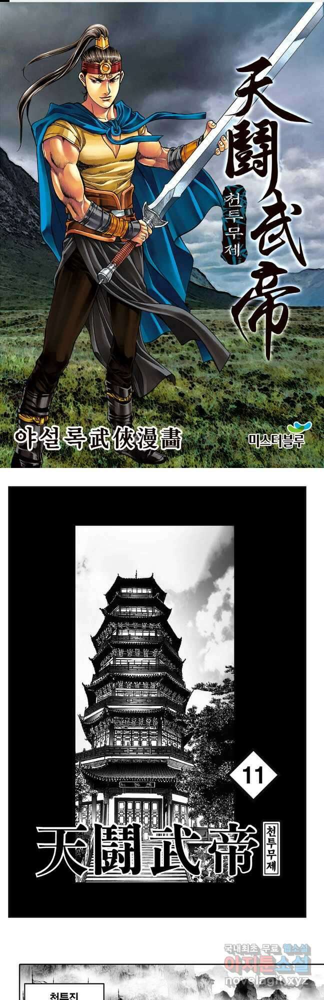 천투무제 21화 1