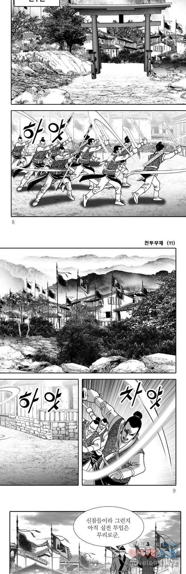 천투무제 21화 2