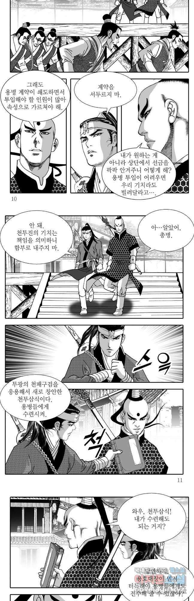 천투무제 21화 3