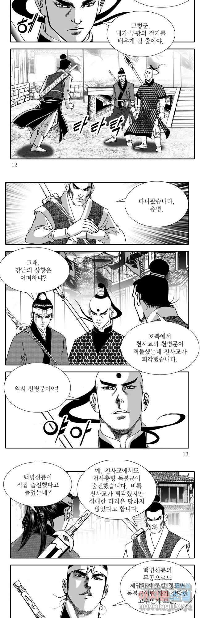 천투무제 21화 4