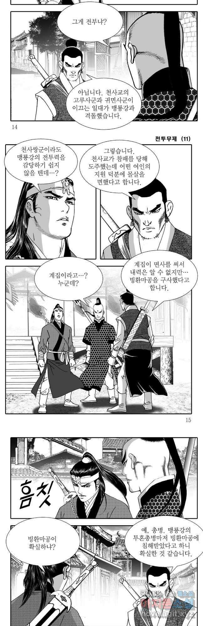 천투무제 21화 5