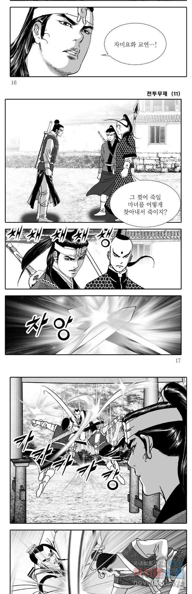 천투무제 21화 6