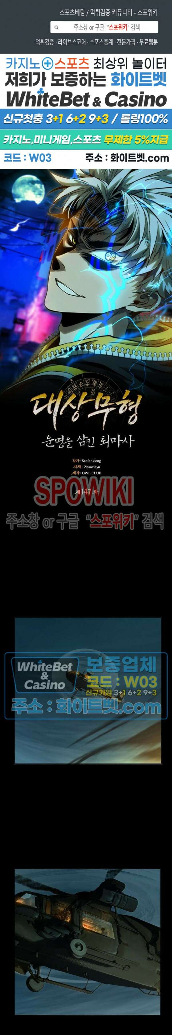 대상무형 : 운명을 삼킨 퇴마사 147화 1