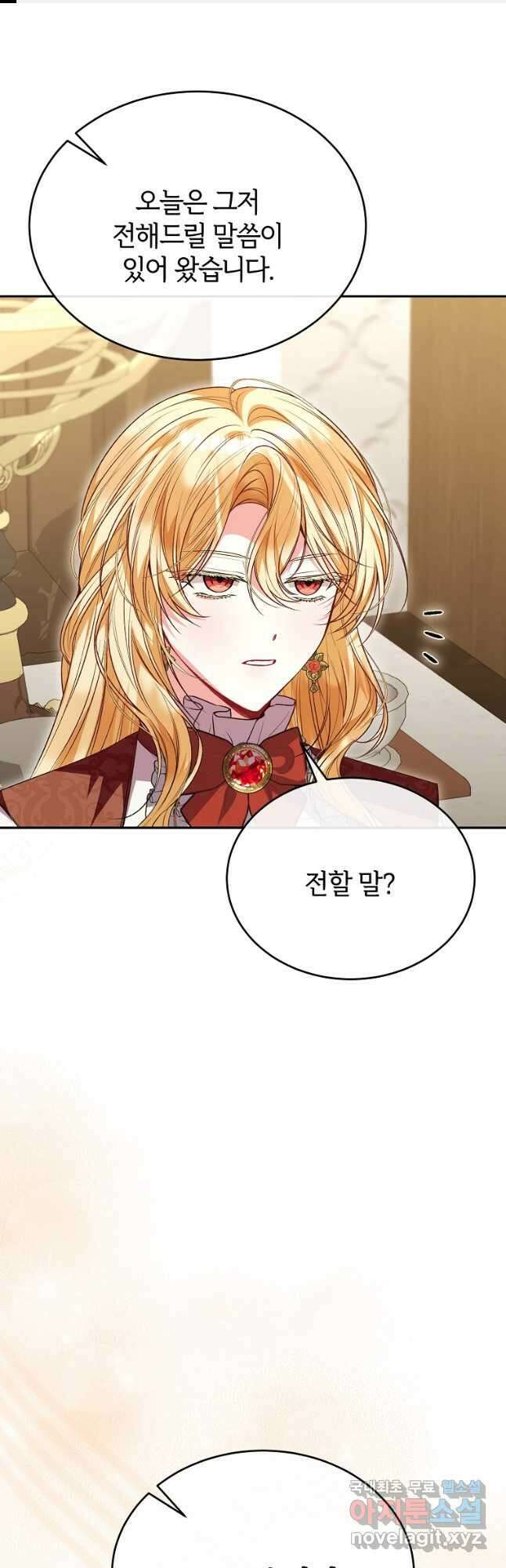 진짜 딸이 돌아왔다 72화 1