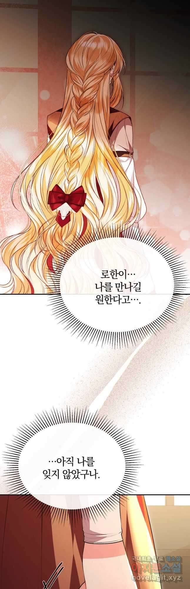 진짜 딸이 돌아왔다 72화 4