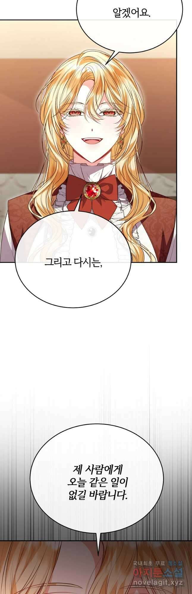 진짜 딸이 돌아왔다 72화 7