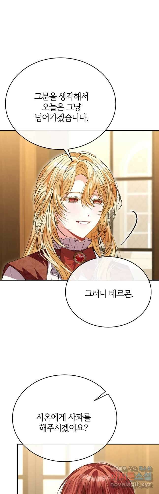 진짜 딸이 돌아왔다 72화 9