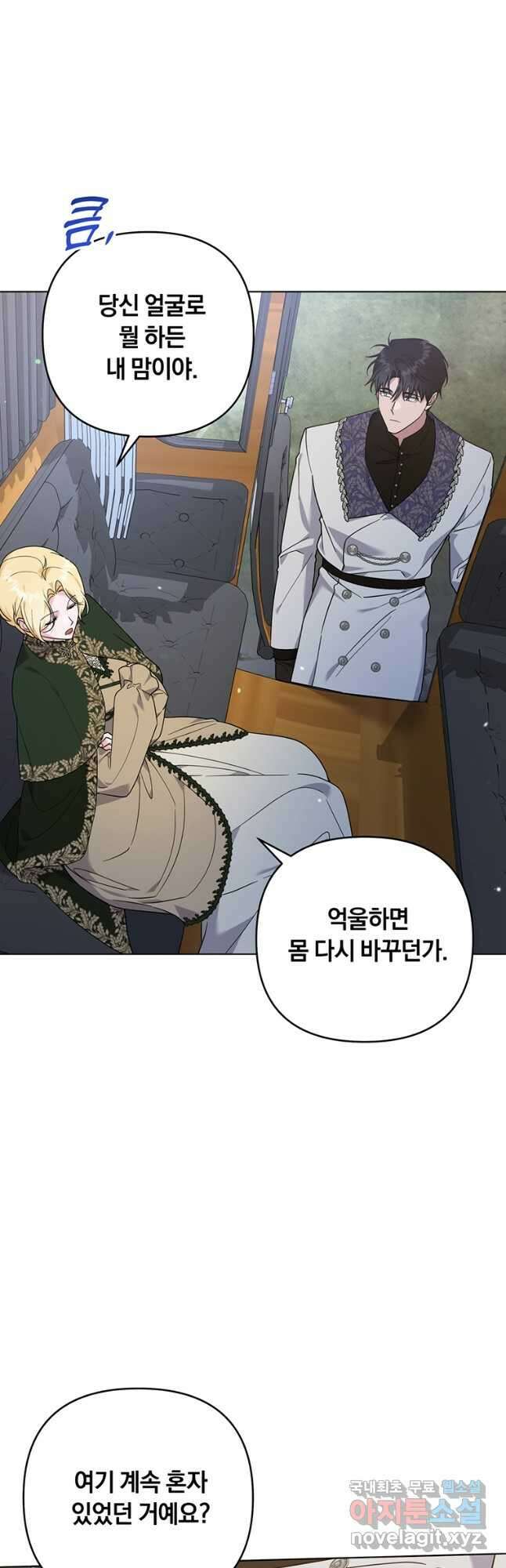 당신의 이해를 돕기 위하여 140화 4